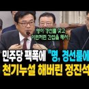 민주당 팩폭에 천기누설 해버린 정진석 이미지