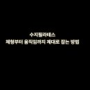 수지필라테스