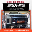 ㈜타이어프로하나로점 | 진해구 타이어 전문점에서 <증명> 토레스에 한국 HPX 조합은 진리입니다.