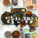 매일반찬 | 집에서 매일 받아먹는 동탄반찬가게 일출찬 후기