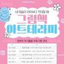 나를 위한 그림책 테라피 이미지