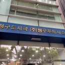 청구도시락 이미지