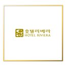 (주)신안관광호텔리베라