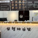 삼형제김밥 공릉점