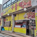 옥이네주물럭 네이버블로그