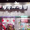 왕부자반점