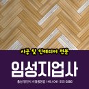 임성지업사