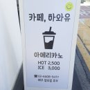하와유커피