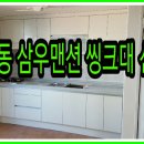 삼우맨션 이미지