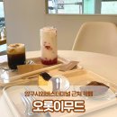 오롯이무드