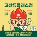 보배반점 고산듀클래스점