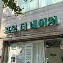 프롬네이처 | 📍프롬더네이처 전신 아로마테라피 후기