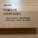 TS(티에스)스크린 골프 | 아쿠쉬네트 타이틀리스트 드라이버 AS 후기