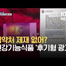 장생약국 | 건기식, 지금 왜 죽어가고 있나 — 붐의 역사부터 광고 논란, 그리고 앞으로의 방향까지