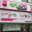샘네일 - 전주시 완산구 안행2길 13 | 샘네일