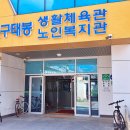 태봉노인복지관 이미지