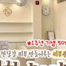 백화에스테틱 네이버블로그