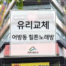 힐튼노래연습장 네이버블로그
