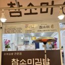 참소미김밥 | 부천시 꼬마김밥 맛집 저렴하고 맛있는 곳