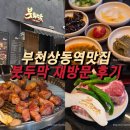 100점삼겹살 | 부천상동역맛집 붓두막 목살 삼겹살 2인세트 후기