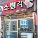 송해반점 이미지