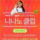니나노클럽