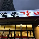 쪽쪽갈비 - 동래구 사직북로13번길 40 | 쪽쪽갈비