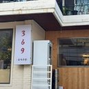 삼육구 | [인천터미널역] 인천 구월동 맛집 369 삼육구 후기 | 권리단길 중식주점