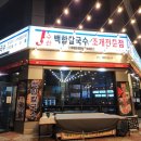 인천 서구 맛집 원창동 제이수산 백합칼국수 후기