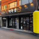 역북집(광명점) 이미지