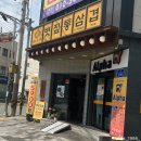 완수고기 덕포점 이미지