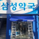 삼성약국 | 마산회원구 구암동에 위치한 &#34;마산 삼성약국&#34; 접이식어닝 시공후기 / 마산어닝 / 창원어닝