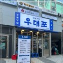 우대포 마곡점 이미지