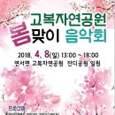 봄맞이 음악회 이미지