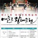청주민족예술제 이미지