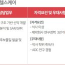 [서울] (07월 19일 마감) (주)퍼슨헬스케어 - 연구원 경력 채용 (의약합성) 이미지