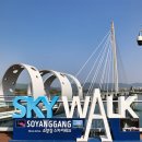 자전거 플랫폼(소양강 스카이워크 앞) 이미지