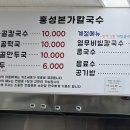 홍성본가칼국수