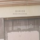 아이오아이) 데뷔 10주년! 세번째 미니앨범 [I.O.I : LOOP] 수록곡 ‘웃으며 안녕 (Prod. 진영)’ 저녁 6시 공개 이미지