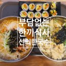 동삭로 상진빌딩 사거리 | [맛집리뷰] 신대방역맛집 찾아 신의한국수