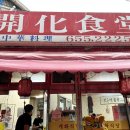 개화식당 티스토리