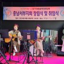 4.18(목) 사) 한국대중음악인연합회 충남서부지회 창립식 및 취임식 이미지