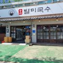 송라 별미 국수 이미지