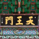 신흥사 대광전 이미지