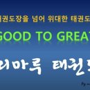 승리마루 명성도장 이미지