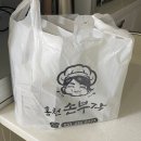 홍천떡볶이 | 김부각 맛집 홍천손부각에서 양파, 청양고추, 황태껍질 맛 먹어본 후기(ps. 떡볶이)