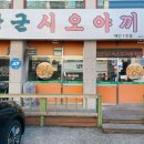 장군빵집 이미지