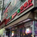 훌랄라숯불바베큐안중점 이미지