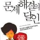 주식회사 바겐세일 | 문제 해결의 달인 (나카타니 아키히로 지음)