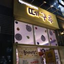 떼구루 신월성점 이미지